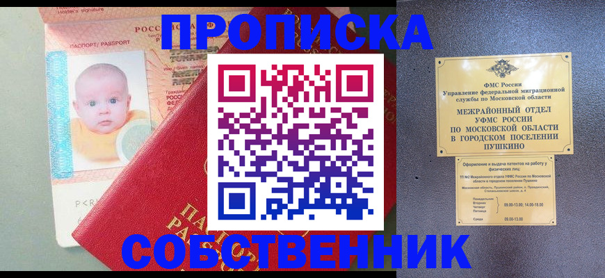 временная регистрация в Шимановске