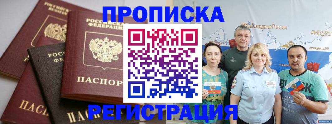 временная регистрация для всех в Шимановске